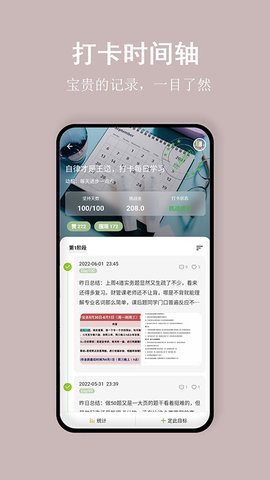 言必行打卡手机正版图3