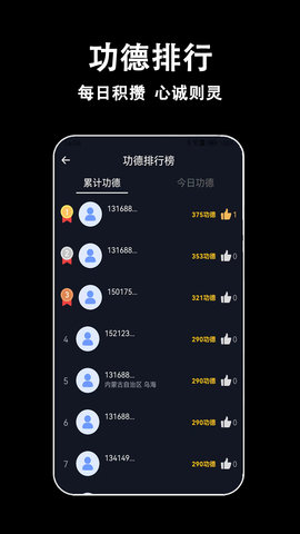 指尖木鱼手机最新版图5