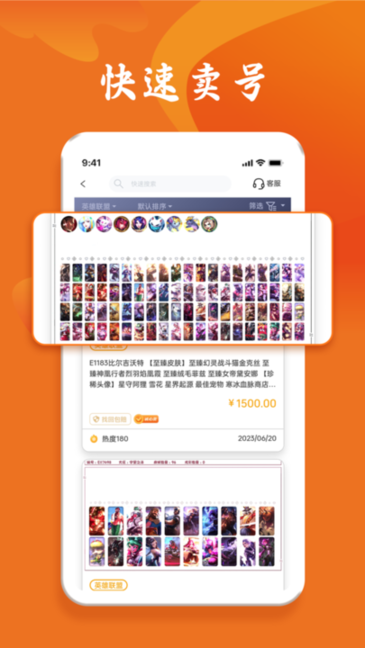 跑羊交易平台最新版图3