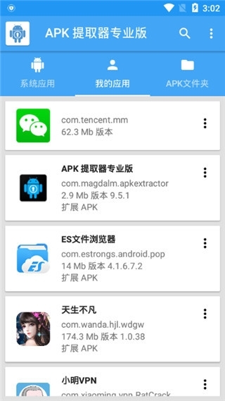 apk提取器安卓官方版图2