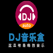 dj乐听最新免费版