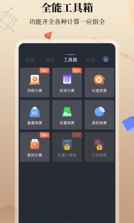 计算器安卓官方版图3