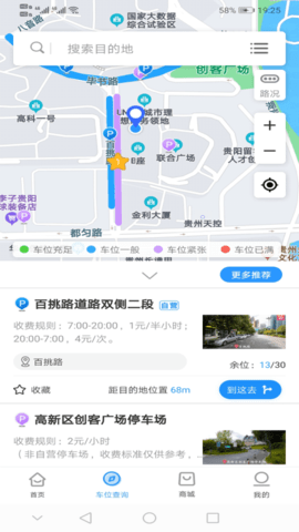 贵阳智慧停车手机版图2