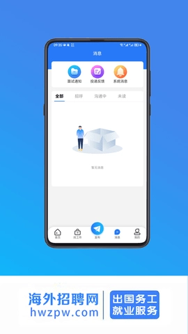 海外招聘网官方正版图5