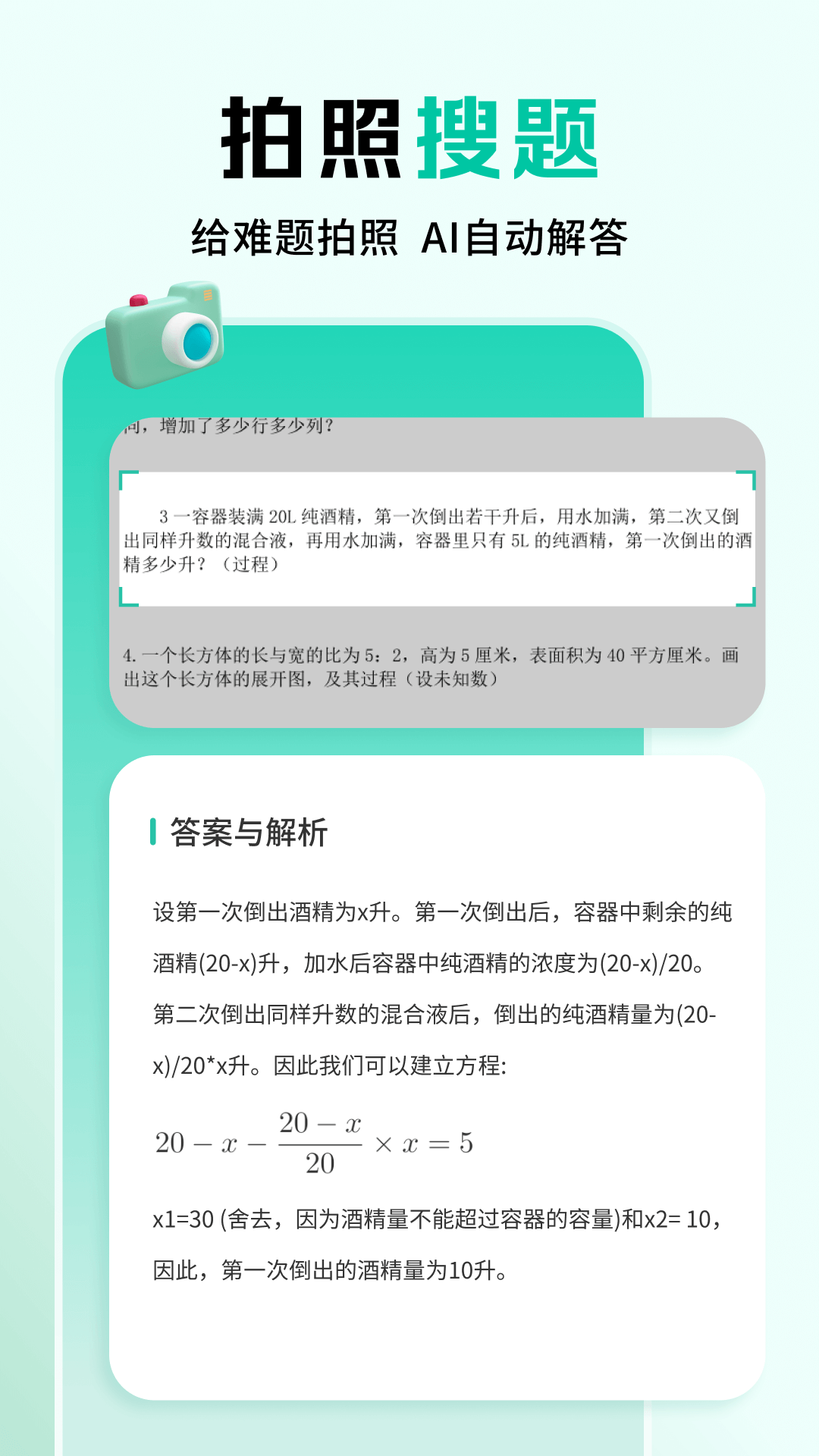 作业全能王手机版图2