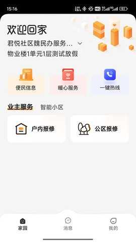 数享邻里图3