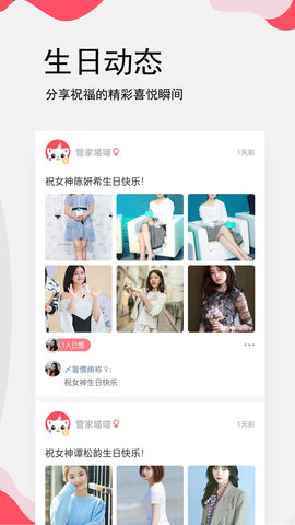 生日提醒管家安卓直装版图4