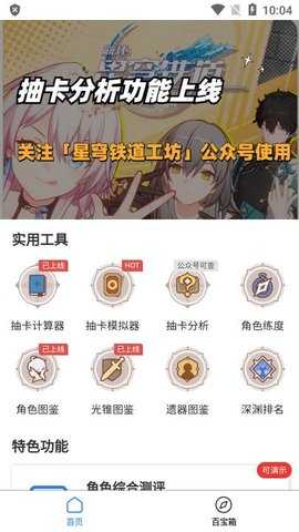 崩坏星穹铁道工坊助手免费原版图3