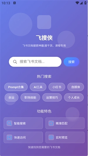 飞搜侠原版图4