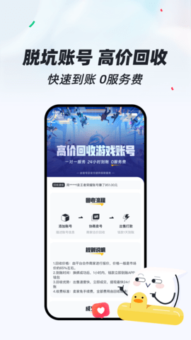 租号狂无广告版图5