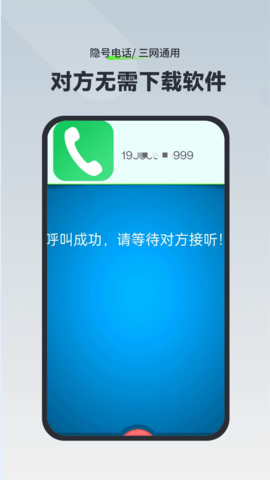 隐号电话最新免费版图2