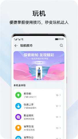 我的华为安卓版图3