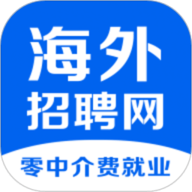海外招聘网官方正版