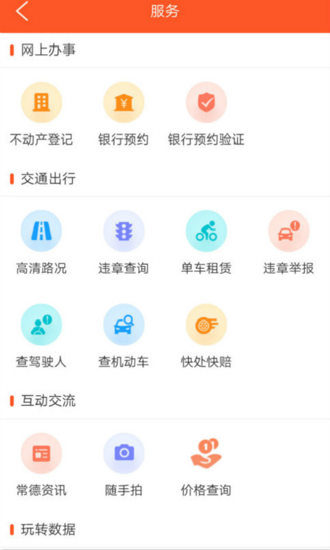我的常德无广告版图3