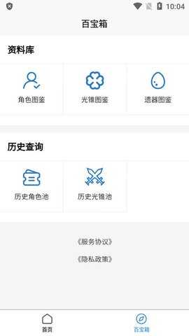 崩坏星穹铁道工坊助手免费原版图2