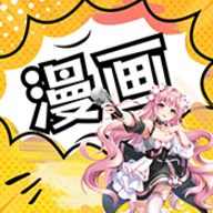 漫画大全手机正版