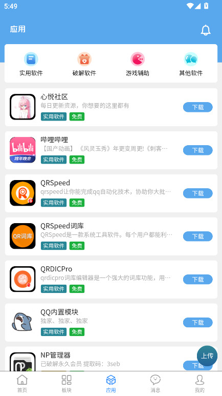 奇缘社区安卓免费版图2