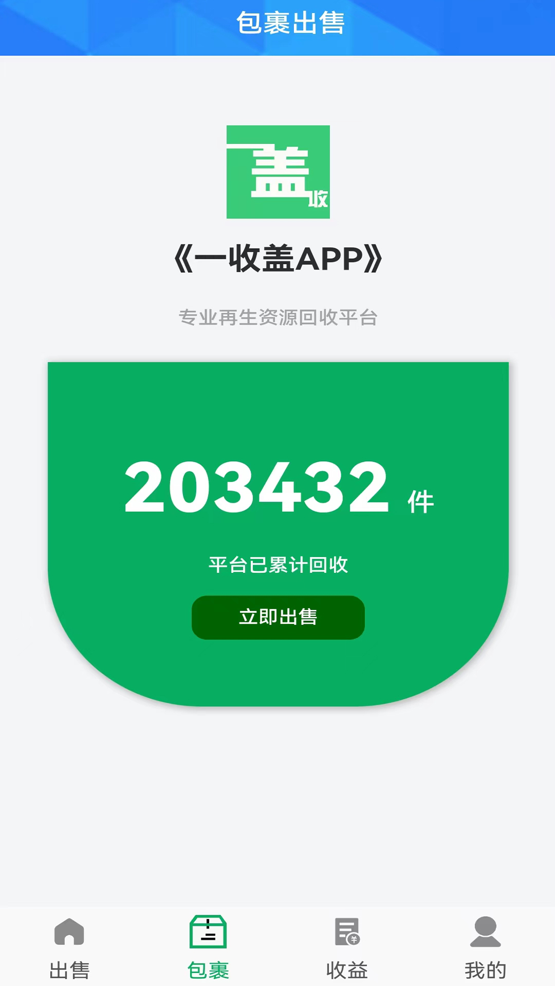 一收盖安卓版图3