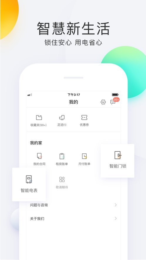 会找房平台图3