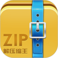ZIP解压缩王最新版