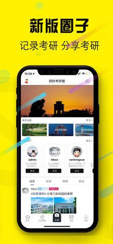 西财考研手机版图3