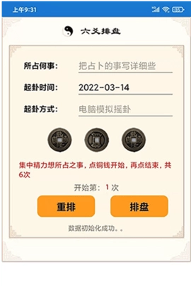 六爻卦摊官方最新版图3