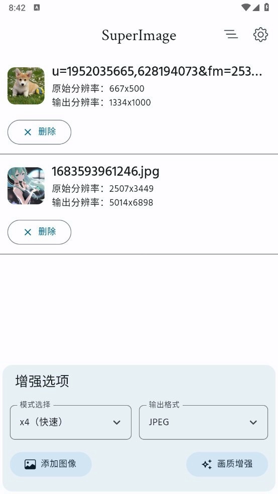 SuperImagePro官方最新版图3