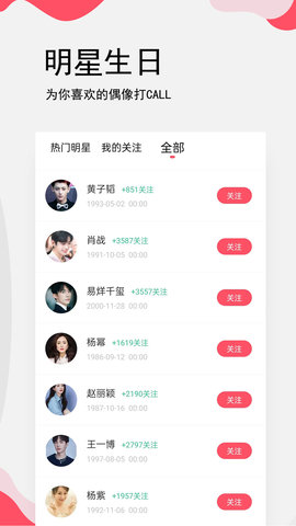 生日提醒管家安卓直装版图5