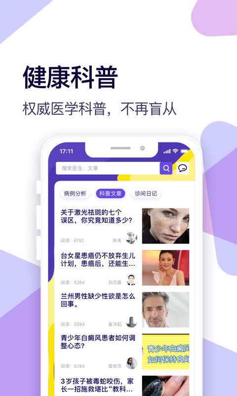 爱问健康免费版图4