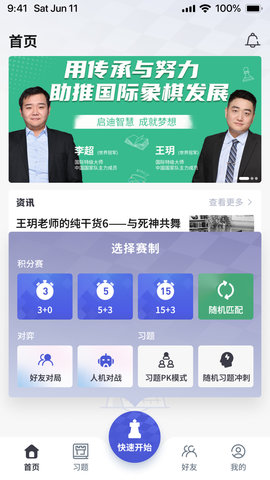 超玥国象手机正版图3