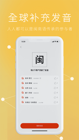 说咱闽南话通用版图4
