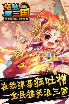 梦梦爱三国手机免费版图3