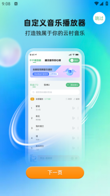酷蛙听见安卓免费版图3