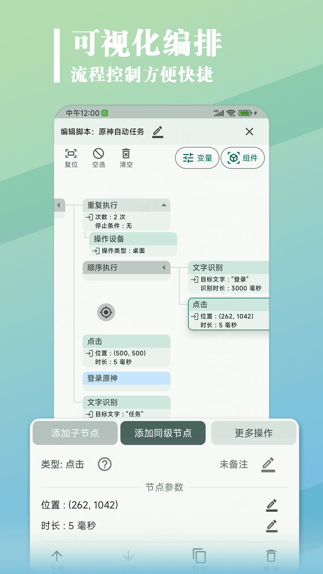 大力连点器图3