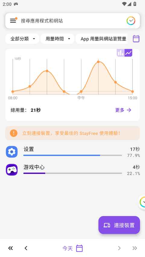 stayfree中文版图3