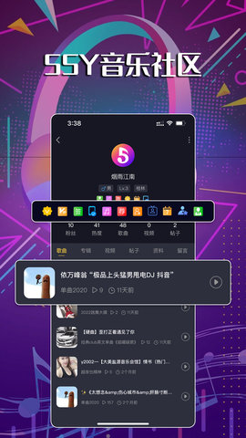 55Y音乐社区安卓官方版图4