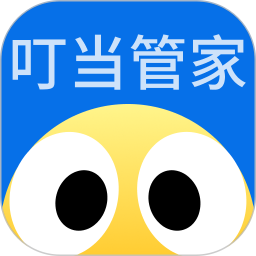 叮当管家通用版