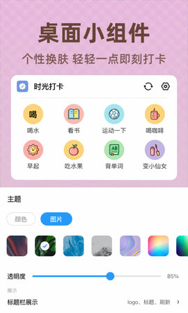 时光打卡安卓官方版图5