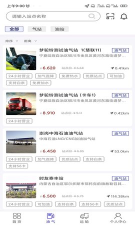 梦驼铃司机帮免费原版图3