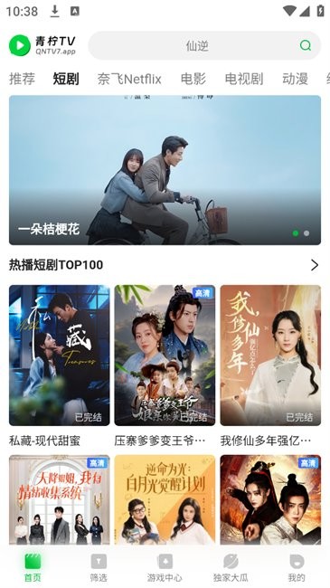 青柠TV免费版图1