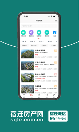 宿迁房产网官方正版图3