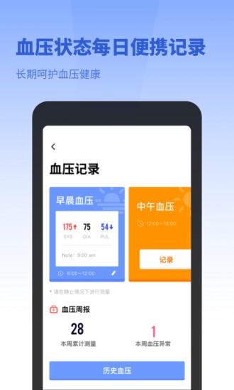 口袋体检测心率血压视力最新免费版图2