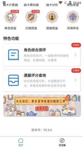 崩坏星穹铁道工坊助手免费原版图4