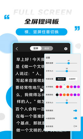提词秀安卓直装版图5