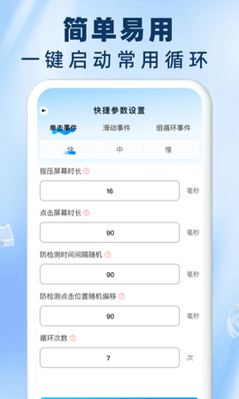 自动连点器点击器官方最新版图4