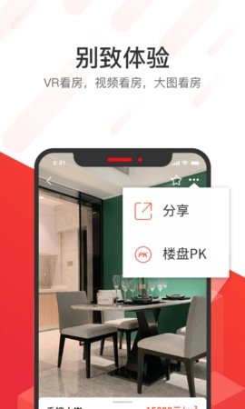 无忧找房免费原版图4