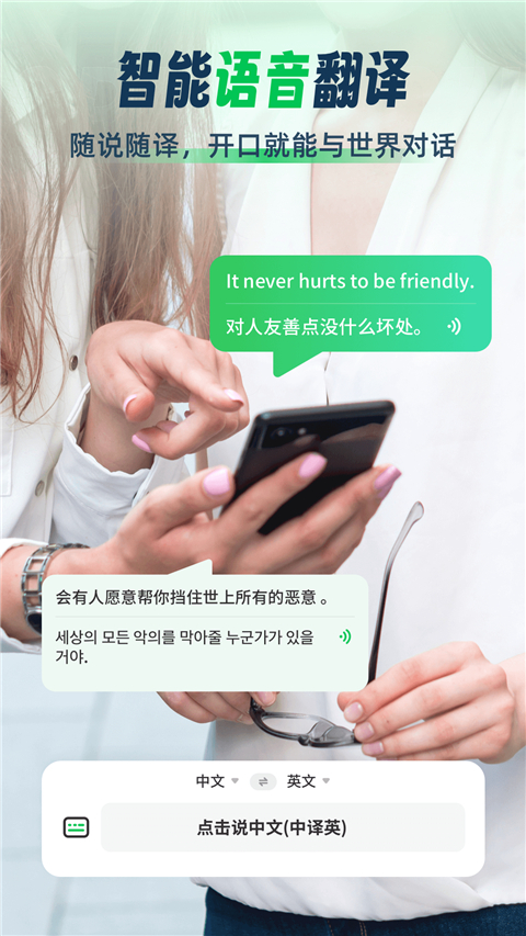 全球翻译通图4