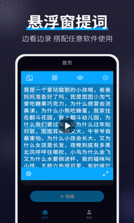 爱提词软件手机正版图2
