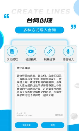提词秀安卓直装版图4