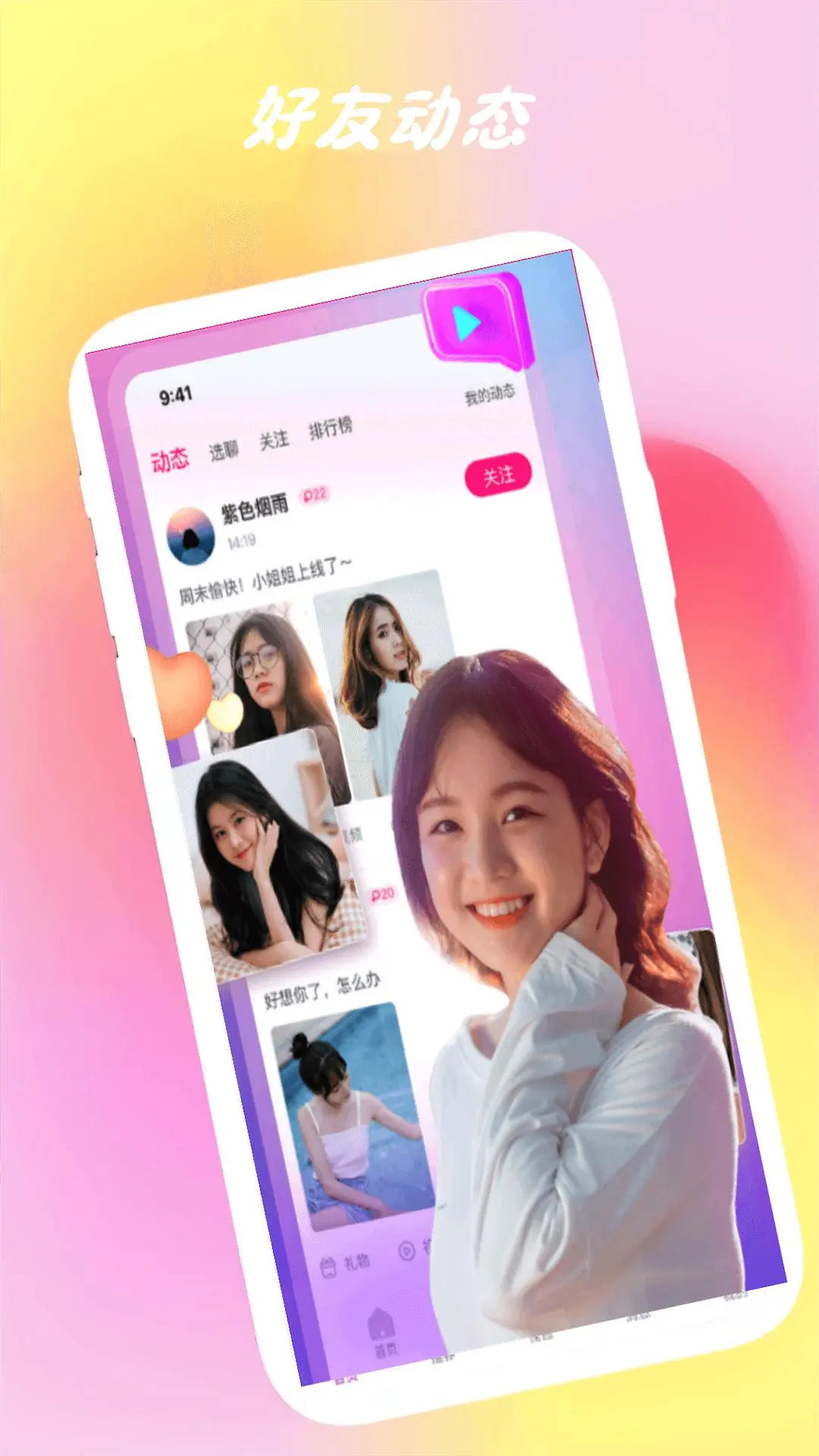 爱呗交友免费原版图2